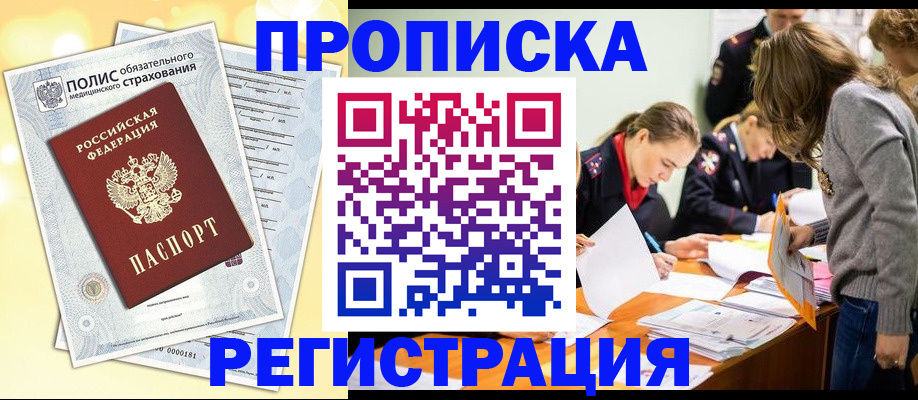 временная регистрация законно в Тюмени